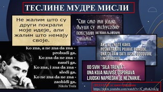 ТЕСЛИНЕ МУДРЕ МИСЛИ
ДОДАТАК за заинтересоване
https://www.youtube.com/watch?v=X_pRaKJxk2g
 