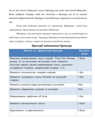 Вірші до святого миколая 1 клас