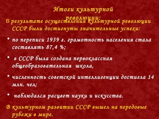 Культура и духовная жизнь советского общества в 20-30-е годы | PPT