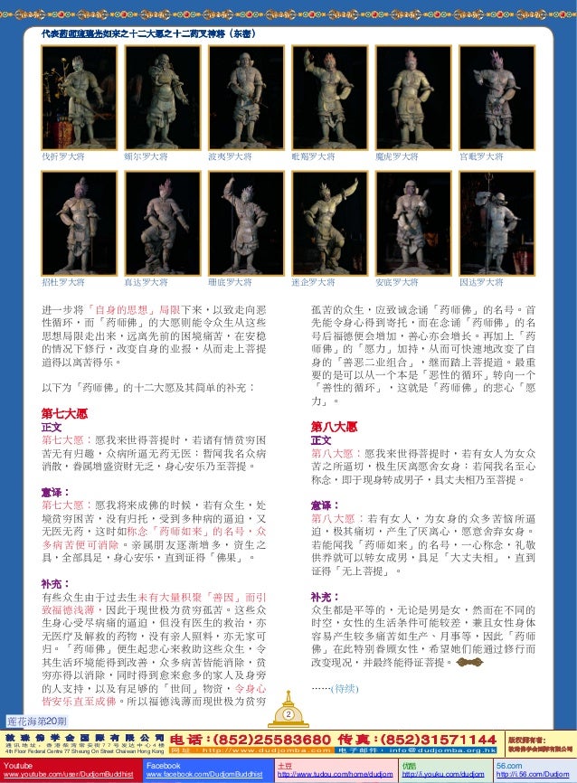 莲花海 佛菩萨的功德 药师佛 的奇妙功德 5 药师琉璃光如来 的 十二微妙上愿 功德 第七大愿 第八大