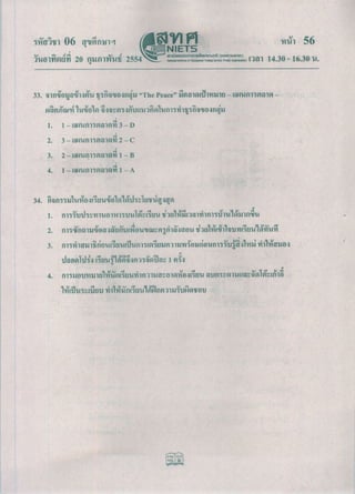 ข้อสอบ Onet 53