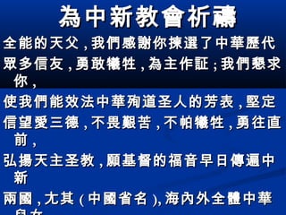 How Our Lady prepared for HOLY COMMUNION
 Though the great Queen worthy of preserving within
 Herself the sacred species as in a tabernacle, She was so
 solicitous in preparing Herself anew by the most fervid
 exercises and devotions every time She was again to
 receive holy Communion; and this She did nearly every
 day except on those in which She remained in her
 oratory. She first offered up for this purpose her weekly
 exercises of the Passion and besides this, whenever She
 retired at nightfall before the day of Communion, She
 began other exercises such as prostrations in the form of
 a cross, genuflections, prayers, and adorations of the
 immutable essence of God. She asked permission of the
 Lord to speak to Him and to permit Her, in spite of her
 earthly lowliness to partake of his Son in the holy
 Sacrament; She appealed to his infinite bounty and to his
 love toward the Church in thus remaining sacramentally
 present, as a reason that She should be favored with this
 blessing. She offered to Him his own Passion and Death.
 