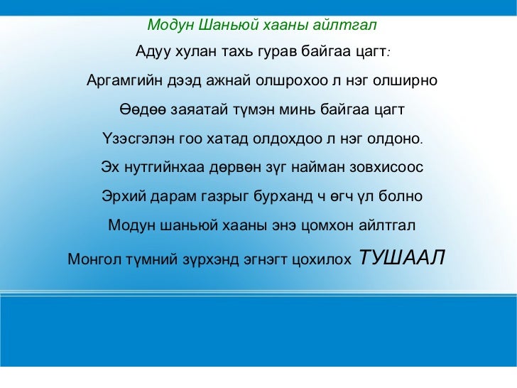 модун%20шаньюй.odp 0