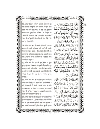Quran in Hindi Part-20