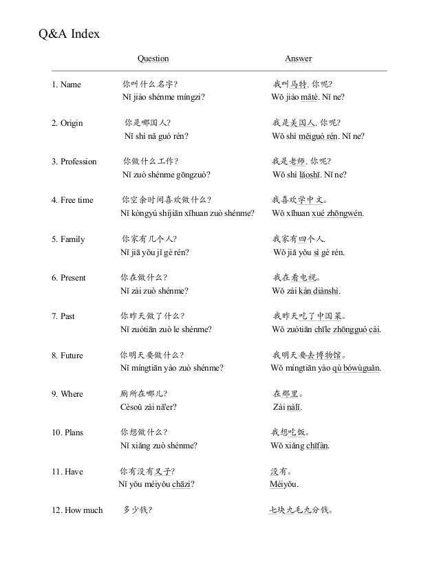 20 Questions to Basic Chinese Fluency