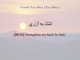 Surah Taa-Haa (Taa-Haa) اشْدُدْ بِهِ أَزْرِي  [20:31]  Strengthen my back by him,  