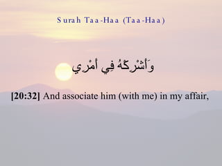 Surah Taa-Haa (Taa-Haa) وَأَشْرِكْهُ فِي أَمْرِي  [20:32]  And associate him (with me) in my affair,  