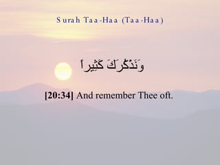 Surah Taa-Haa (Taa-Haa) وَنَذْكُرَكَ كَثِيراً  [20:34]  And remember Thee oft.  