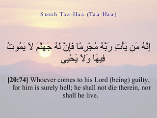 Surah Taa-Haa (Taa-Haa) إِنَّهُ مَن يَأْتِ رَبَّهُ مُجْرِمًا فَإِنَّ لَهُ جَهَنَّمَ لَا يَمُوتُ فِيهَا وَلَا يَحْيى  [20:74]  Whoever comes to his Lord (being) guilty, for him is surely hell; he shall not die therein, nor shall he live.  