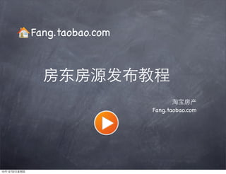 Fang.taobao.com




                                Fang.taobao.com




10   12   2
 
