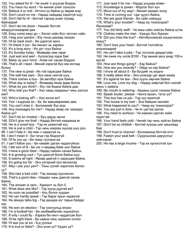 англи хэлний өдөр тутмын 200 өгүүлбэр | DOCX