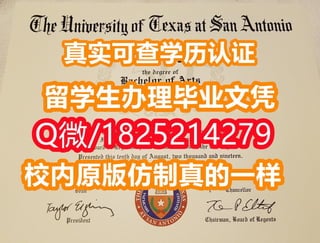 《德克萨斯大学圣安东尼奥分校毕业证|学位证书校内仿真版本》