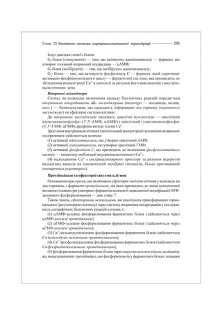 Біологічна хімія за ред. Ю.І. Губський, 2000р., 510ст