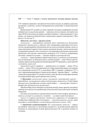 Біологічна хімія за ред. Ю.І. Губський, 2000р., 510ст