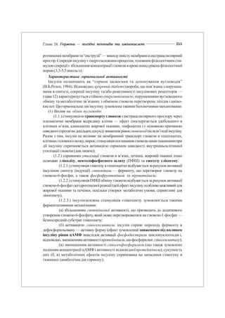 Біологічна хімія за ред. Ю.І. Губський, 2000р., 510ст