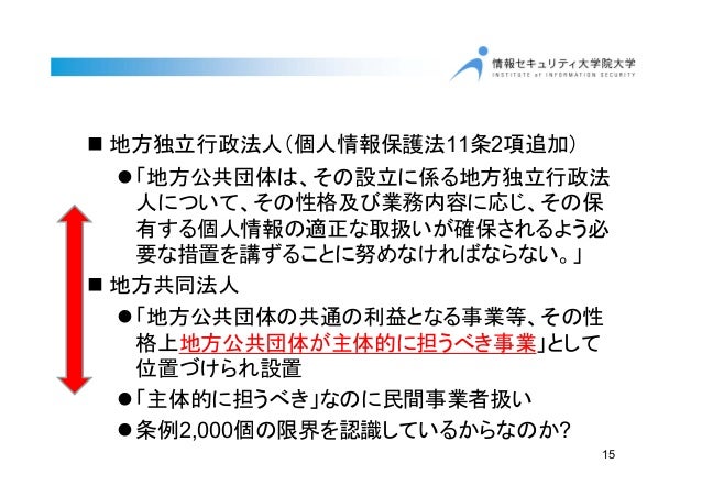 情報ネットワーク法学会個人情報保護法問題2000個問題は解消可能か 情報ネットワーク法学会個人情報保護法問題2000個問題は解消可能か