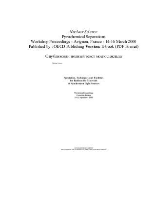 Nuclear Science
Pyrochemical Separations
Workshop Proceedings - Avignon, France - 14-16 March 2000
Published by : OECD Publishing Version: E-book (PDF Format)
Опубликован полный текст моего доклада

 