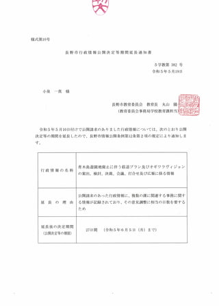 #公園廃止 8課揃って「期限内に情報出せん」遊園地廃止収拾策についての公開請求に延長決定