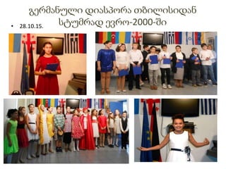 გერმანული დიასპორა თბილისიდან
სტუმრად ევრო-2000-ში• 28.10.15.
 