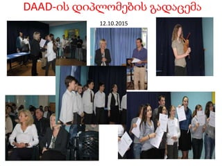DAAD-ის დიპლომების გადაცემა
12.10.2015
 