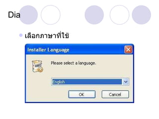 Dia เลือกภาษาที่ใช้ 