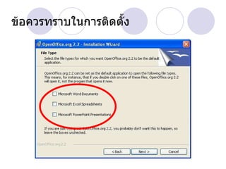 ข้อควรทราบในการติดตั้ง 