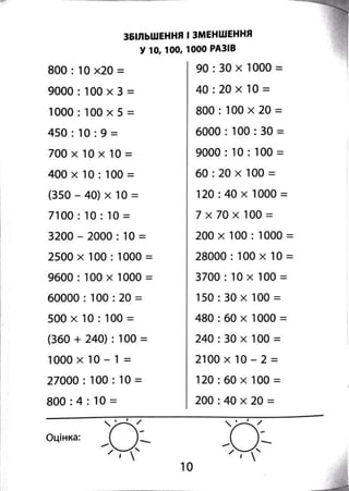 2000 вправ та завдань з математики 4 клас