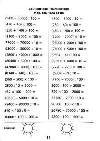 2000 вправ та завдань з математики 4 клас