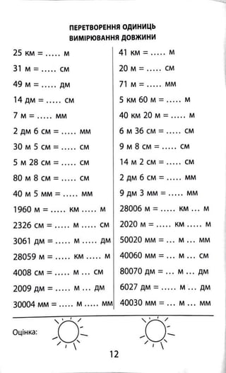 2000 вправ та завдань з математики 4 клас