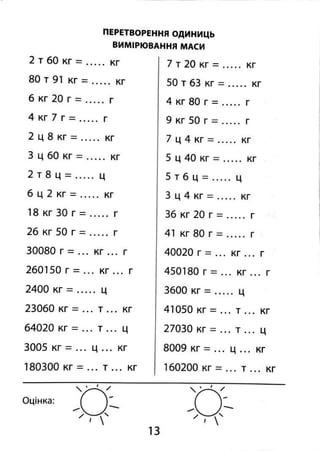2000 вправ та завдань з математики 4 клас