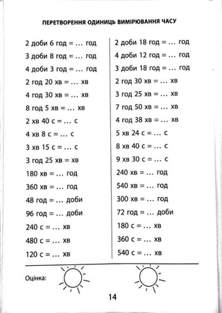 2000 вправ та завдань з математики 4 клас