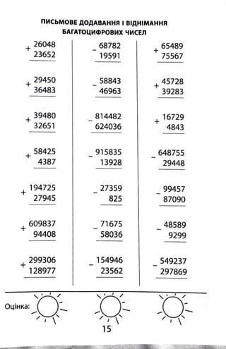 2000 вправ та завдань з математики 4 клас