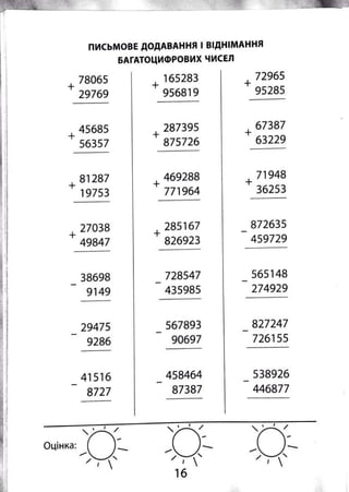 2000 вправ та завдань з математики 4 клас