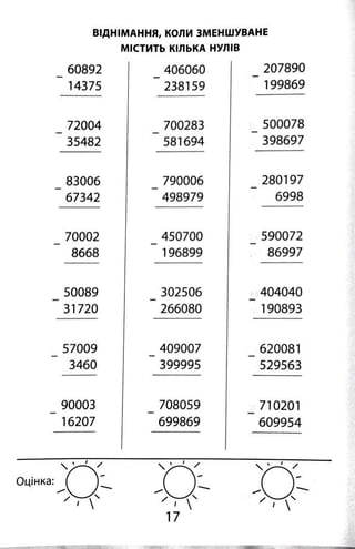 2000 вправ та завдань з математики 4 клас