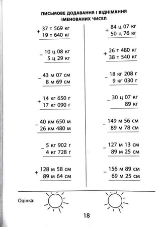 2000 вправ та завдань з математики 4 клас