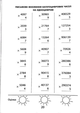 2000 вправ та завдань з математики 4 клас