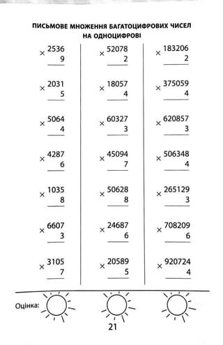 2000 вправ та завдань з математики 4 клас