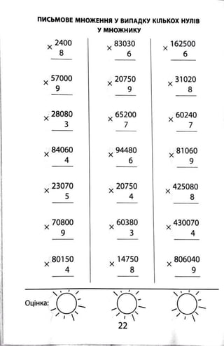 2000 вправ та завдань з математики 4 клас