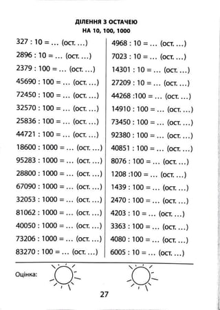 2000 вправ та завдань з математики 4 клас