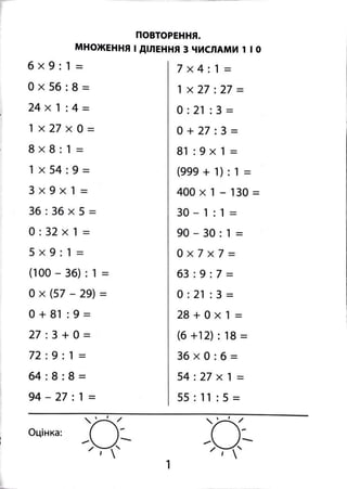 2000 вправ та завдань з математики 4 клас