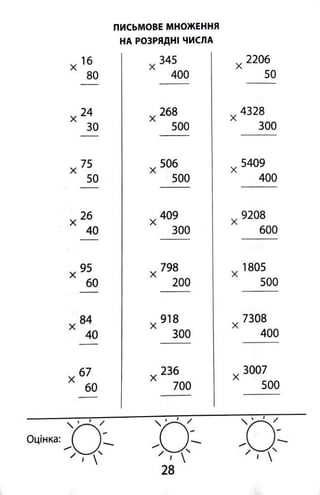 2000 вправ та завдань з математики 4 клас