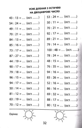 2000 вправ та завдань з математики 4 клас