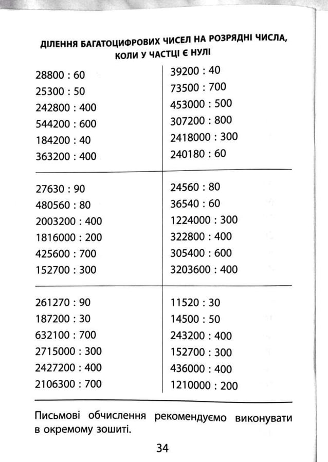 2000 вправ та завдань з математики 4 клас | PDF