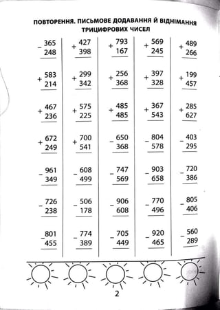 2000 вправ та завдань з математики 4 клас
