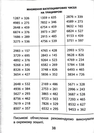 2000 вправ та завдань з математики 4 клас