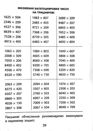 2000 вправ та завдань з математики 4 клас
