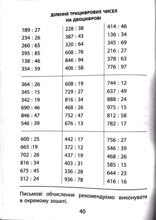 2000 вправ та завдань з математики 4 клас