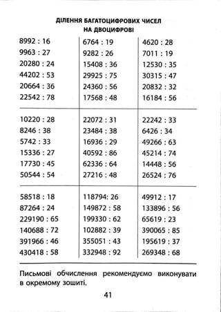 2000 вправ та завдань з математики 4 клас
