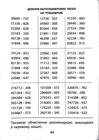 2000 вправ та завдань з математики 4 клас
