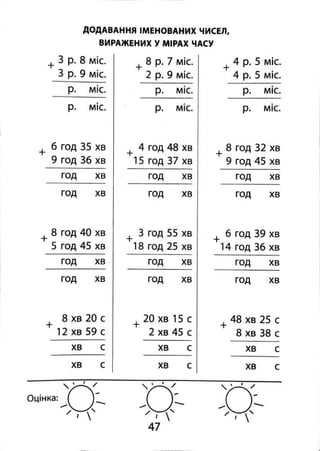 2000 вправ та завдань з математики 4 клас